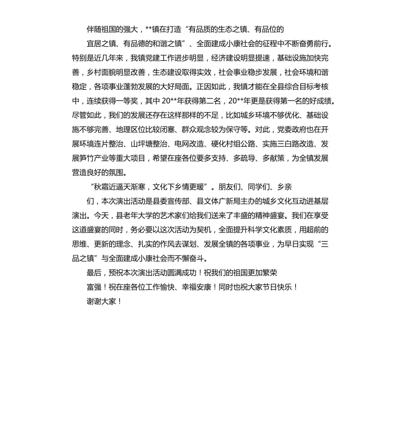 国庆节的发言稿.docx_第3页