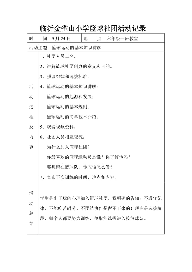 篮球社团活动记录表_第1页