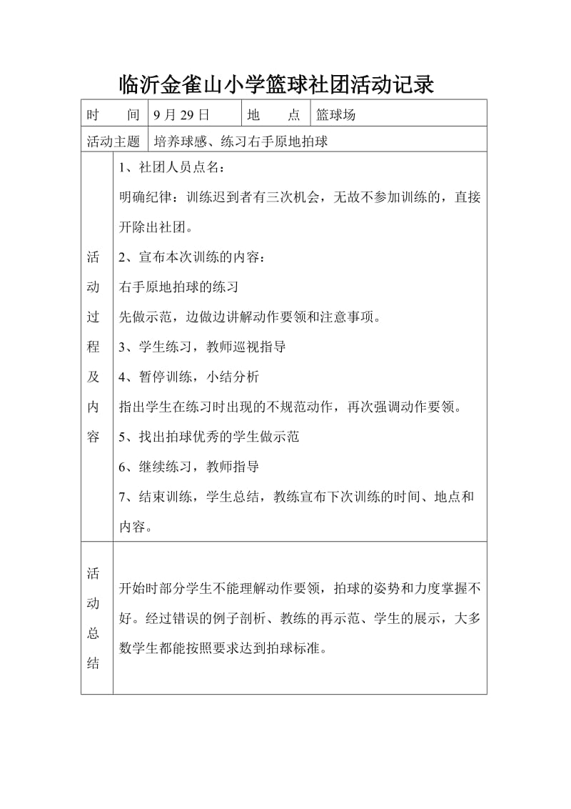 篮球社团活动记录表_第2页