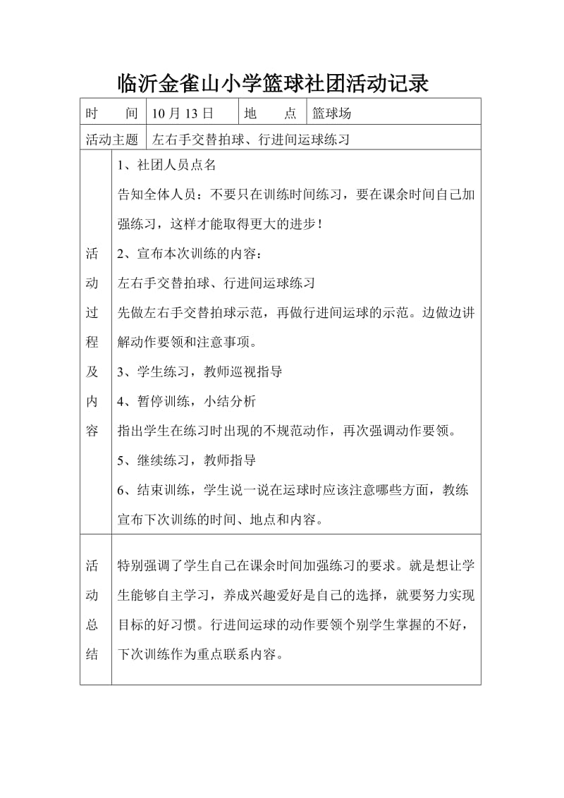 篮球社团活动记录表_第3页