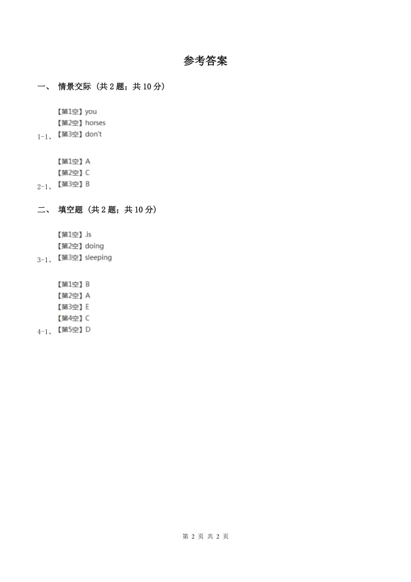 牛津上海版（通用）2019-2020学年小学英语五年级上册期末专题复习：情景交际（I）卷_第2页