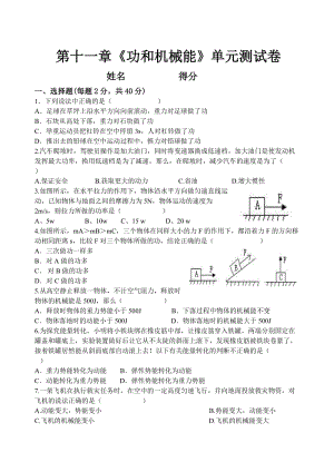 2017年9月《機(jī)械功和機(jī)械能》單元測試卷