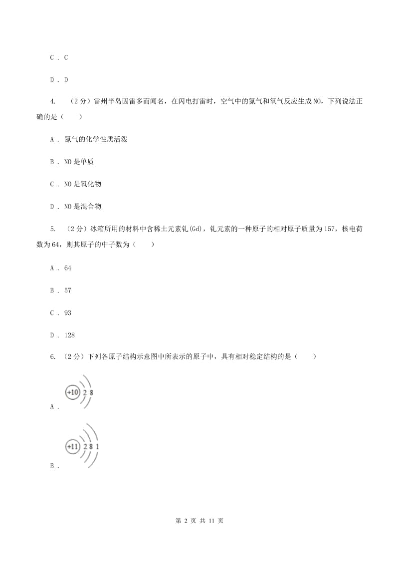 南京市化学中考试卷A卷_第2页