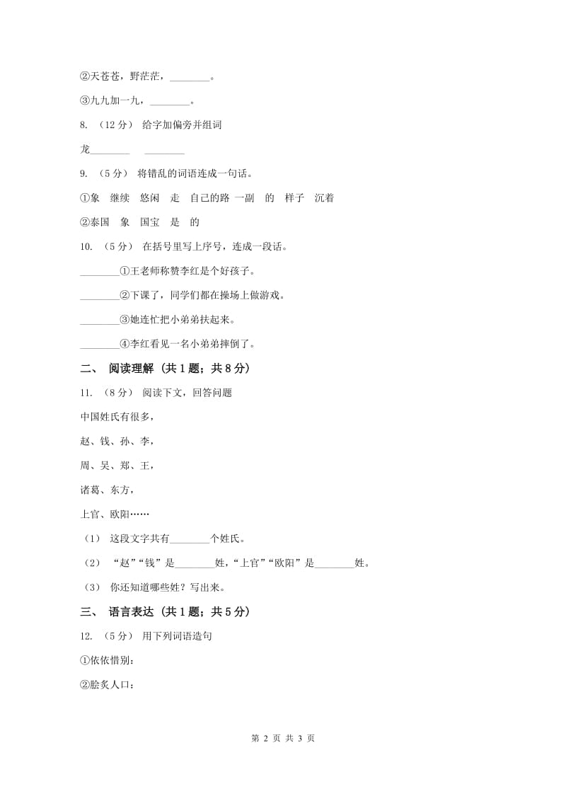 沪教版2019-2020学年二年级上学期语文第一次月考试卷A卷_第2页