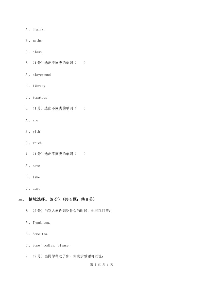 人教版(PEP)2019-2020学年三年级下学期英语期末考试试卷D卷_第2页