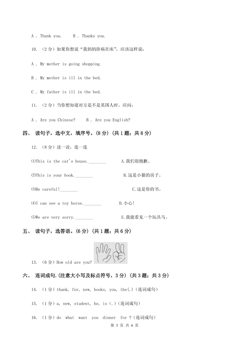 人教版(PEP)2019-2020学年三年级下学期英语期末考试试卷D卷_第3页