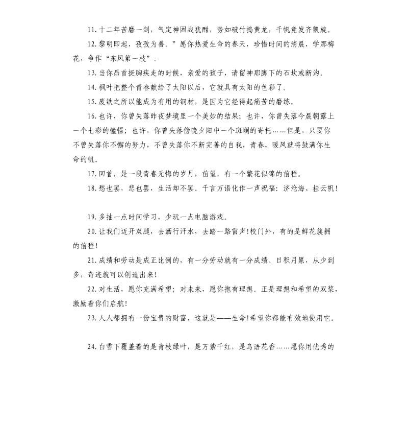 大四毕业赠言.docx_第2页