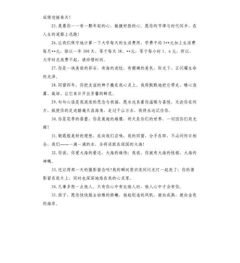 大四毕业赠言.docx_第3页