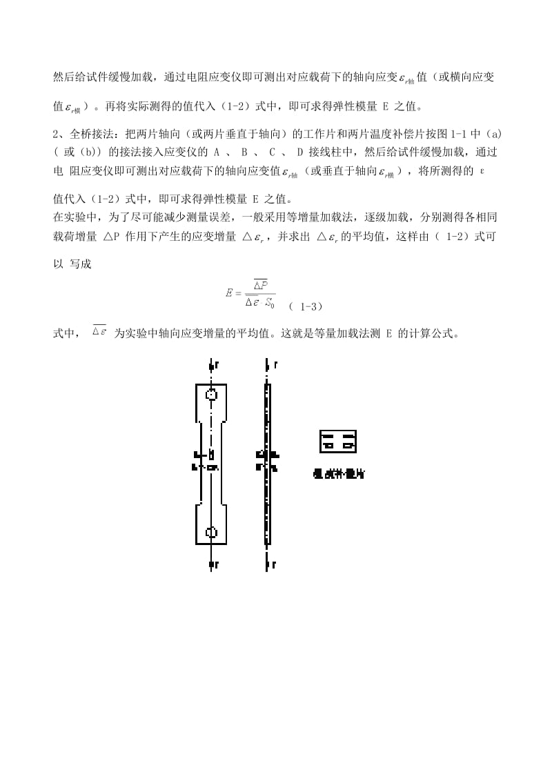 试验一---弹性模量和泊松比的测定实验_第2页