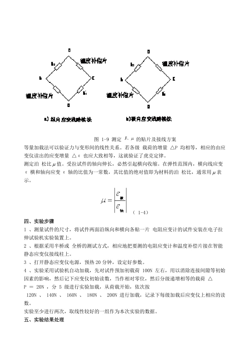 试验一---弹性模量和泊松比的测定实验_第3页