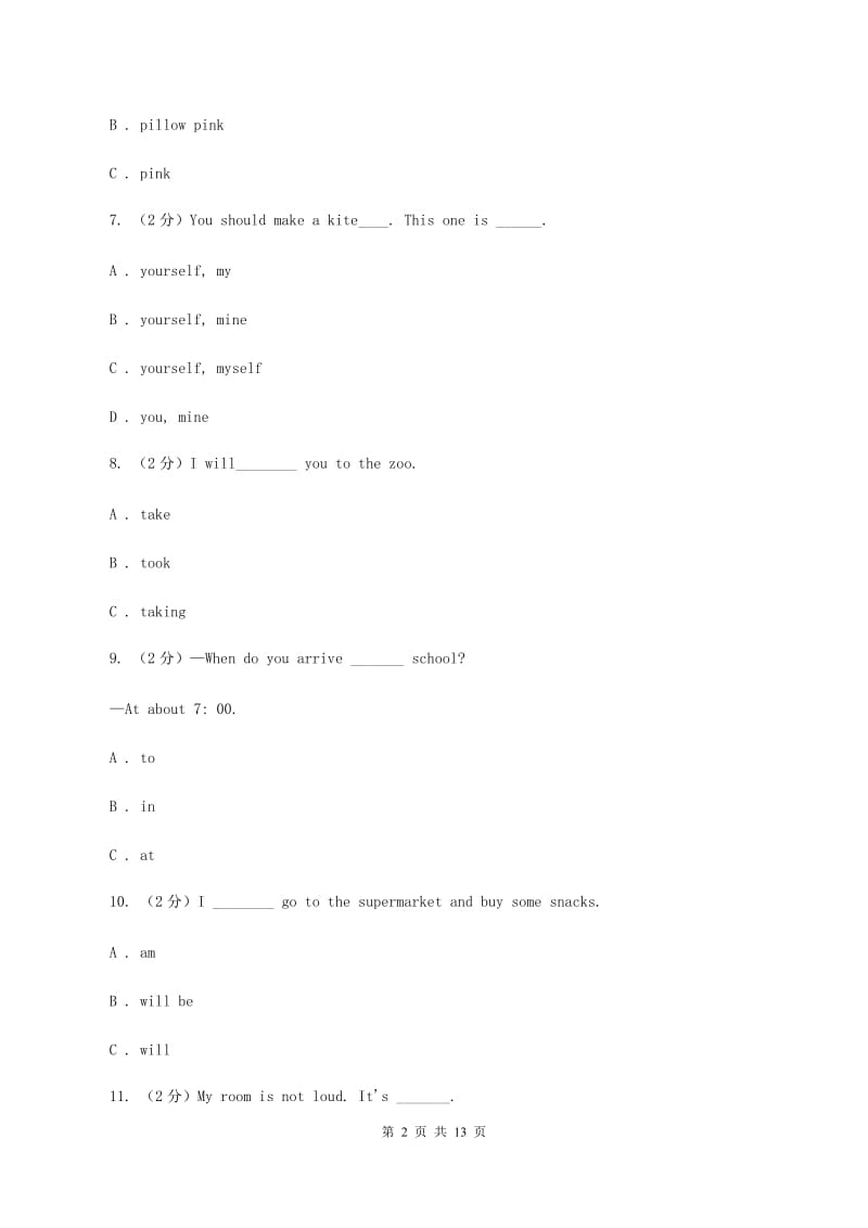 部编版2019-2020学年五年级下学期英语期末评价试卷（I）卷_第2页