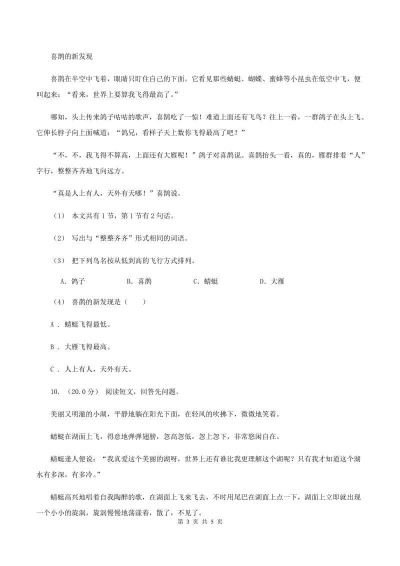 人教版（新课程标准）2019-2020学年五年级上学期语文第三次（12月）质量检测试题A卷_第3页