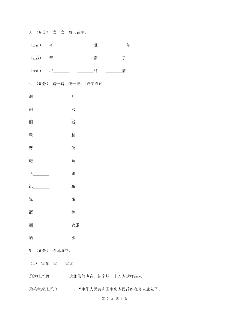 人教统编版（五四学制）2019-2020年二年级上学期语文期末统考卷（II ）卷_第2页