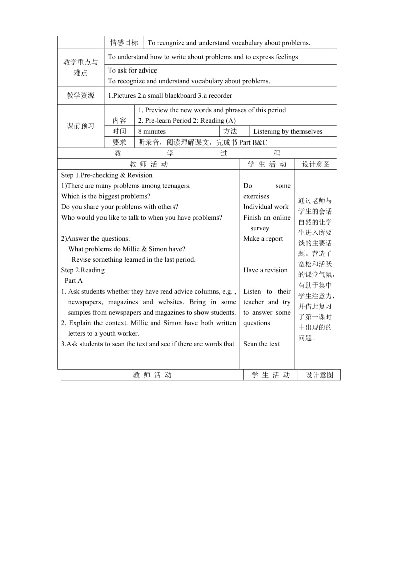 牛津初中英语教学设计_第2页