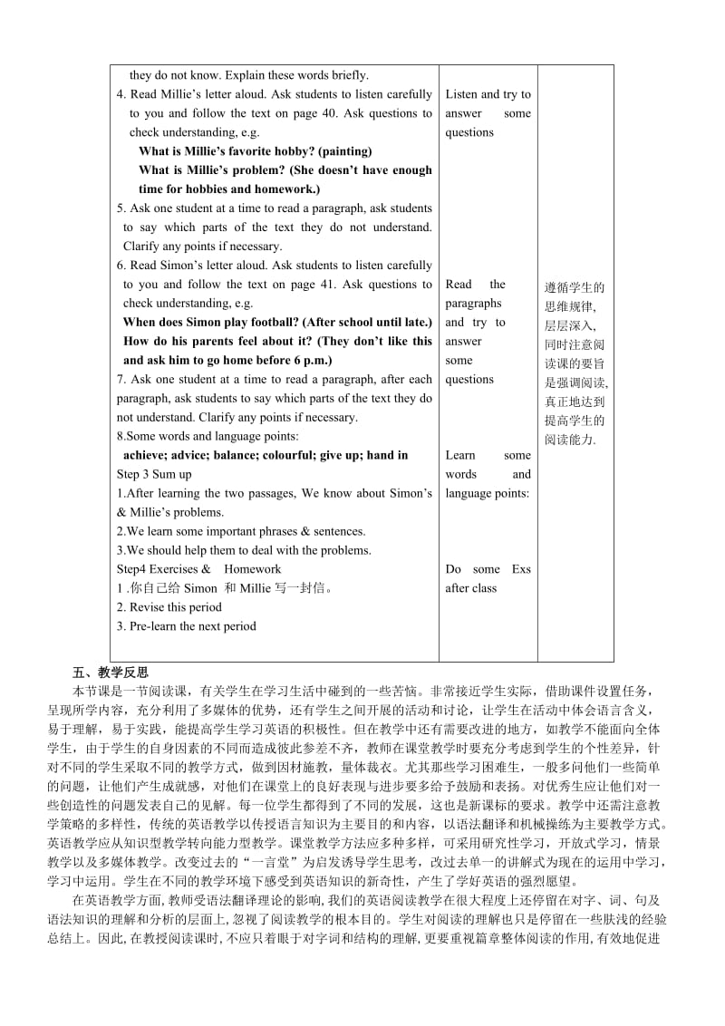 牛津初中英语教学设计_第3页