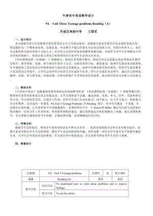 牛津初中英語教學(xué)設(shè)計