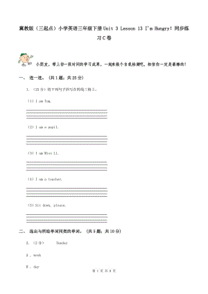 冀教版（三起點(diǎn)）小學(xué)英語三年級下冊Unit 3 Lesson 13 I'm Hungry！同步練習(xí)C卷