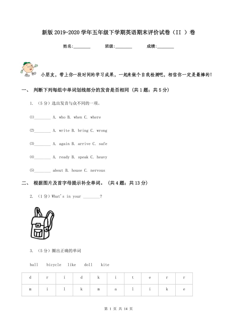 新版2019-2020学年五年级下学期英语期末评价试卷（II ）卷_第1页