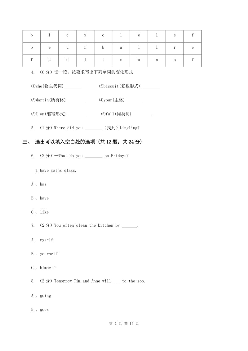 新版2019-2020学年五年级下学期英语期末评价试卷（II ）卷_第2页