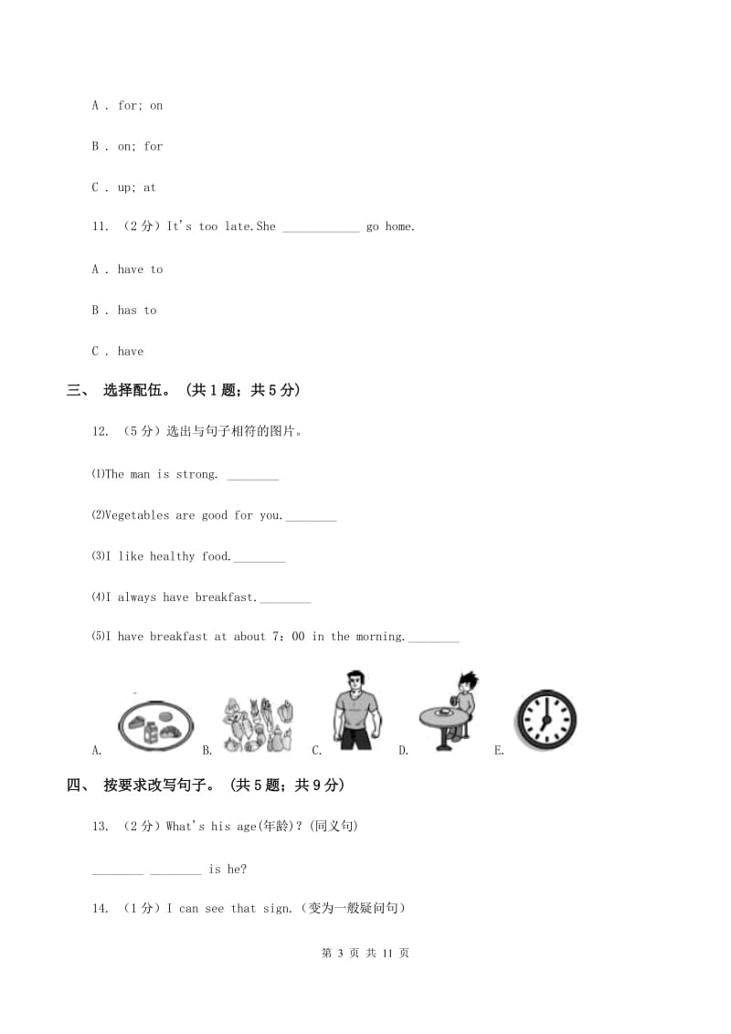 牛津上海版（通用）2019-2020学年小学英语六年级下册期末测试卷A卷_第3页