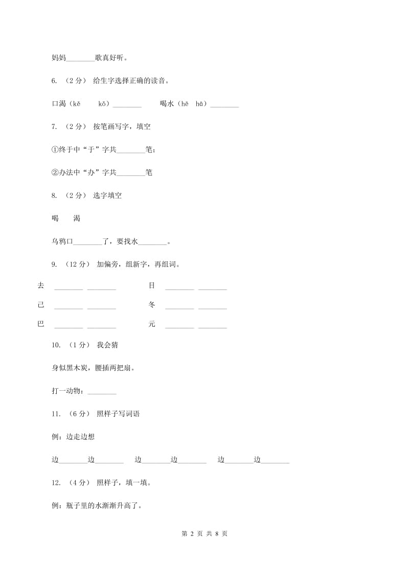 语文s版一年级上册语文第五单元第18课《乌鸦喝水》课时训练D卷_第2页