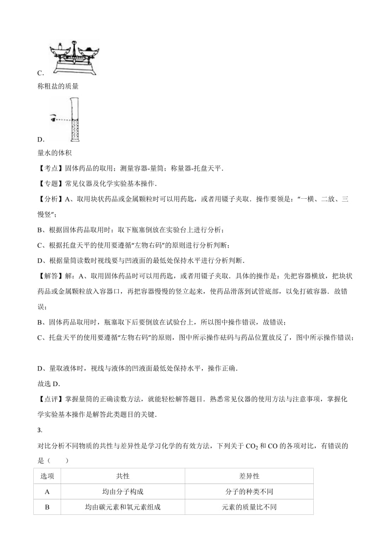 2016年陕西省中考化学试题及答案解析_第2页