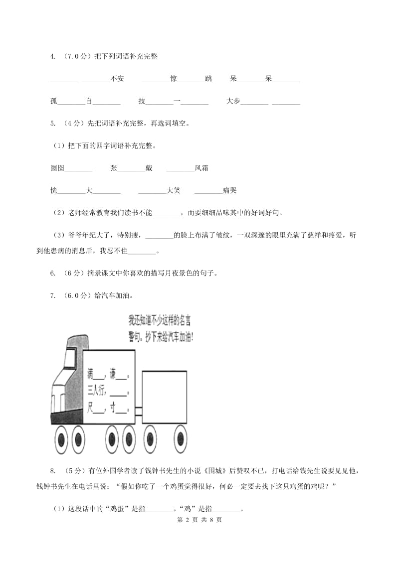 人教统编版2019-2020年四年级上册语文第二单元测试卷（II ）卷_第2页