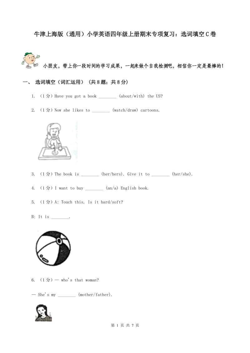 牛津上海版（通用）小学英语四年级上册期末专项复习：选词填空C卷_第1页