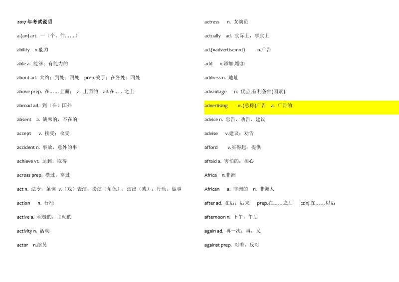 2017年英语中考词汇表_第1页