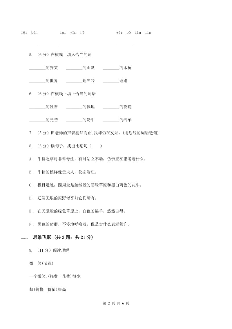 北师大版语文三年级下册1.1礼物同步练习D卷_第2页