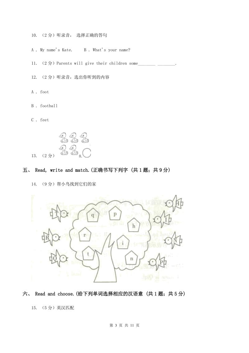 新人教版2019-2020学年三年级上学期英语期中考试试卷（无听力材料）A卷_第3页