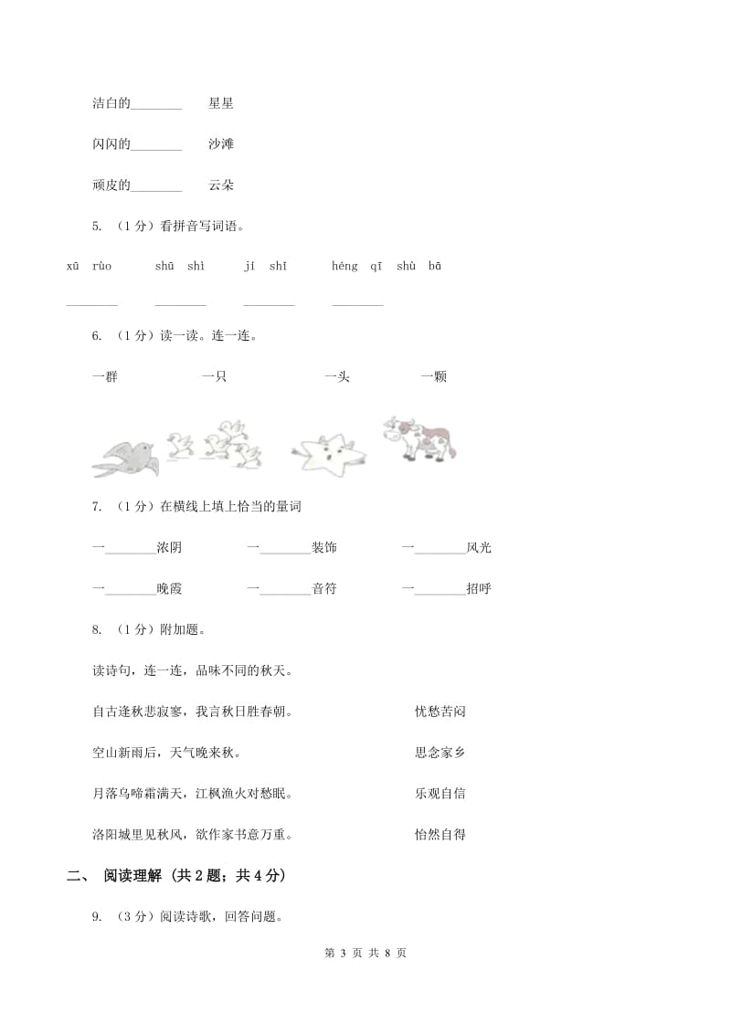 部编版2019-2020学年一年级上学期语文期中综合练习（I）卷_第3页