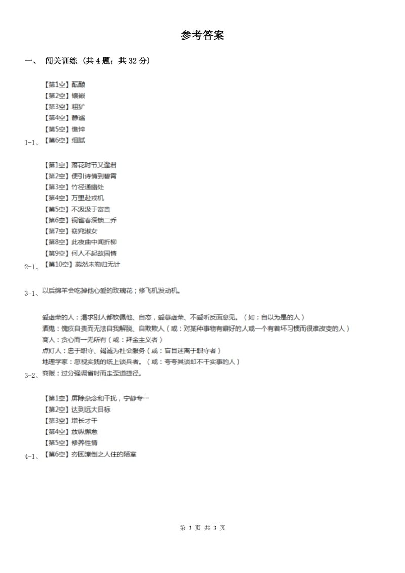 人教版2020年中考语文总复习：闯关训练十七D卷_第3页