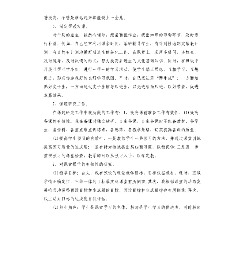 教师个人自我鉴定.docx_第3页