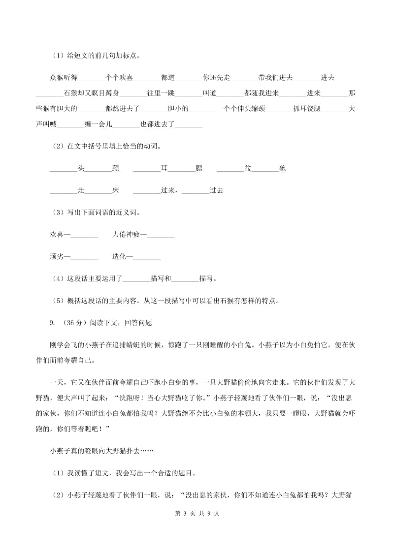 新人教版2019-2020学年六年级下学期语文第二次月考试卷B卷_第3页