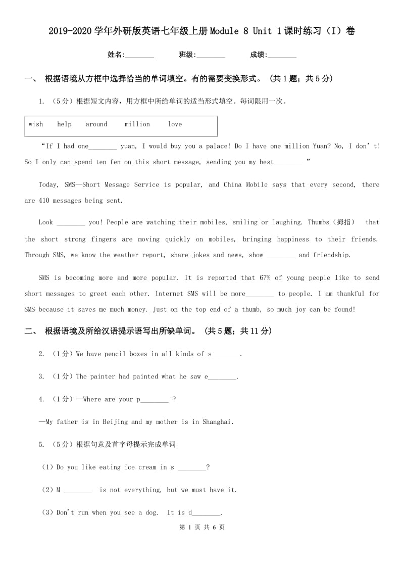 2019-2020学年外研版英语七年级上册Module 8 Unit 1课时练习（I）卷_第1页