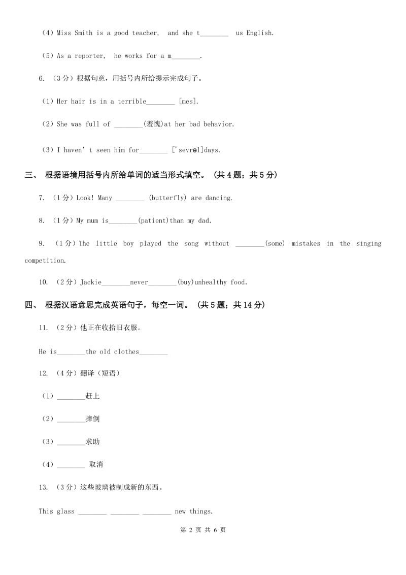 2019-2020学年外研版英语七年级上册Module 8 Unit 1课时练习（I）卷_第2页