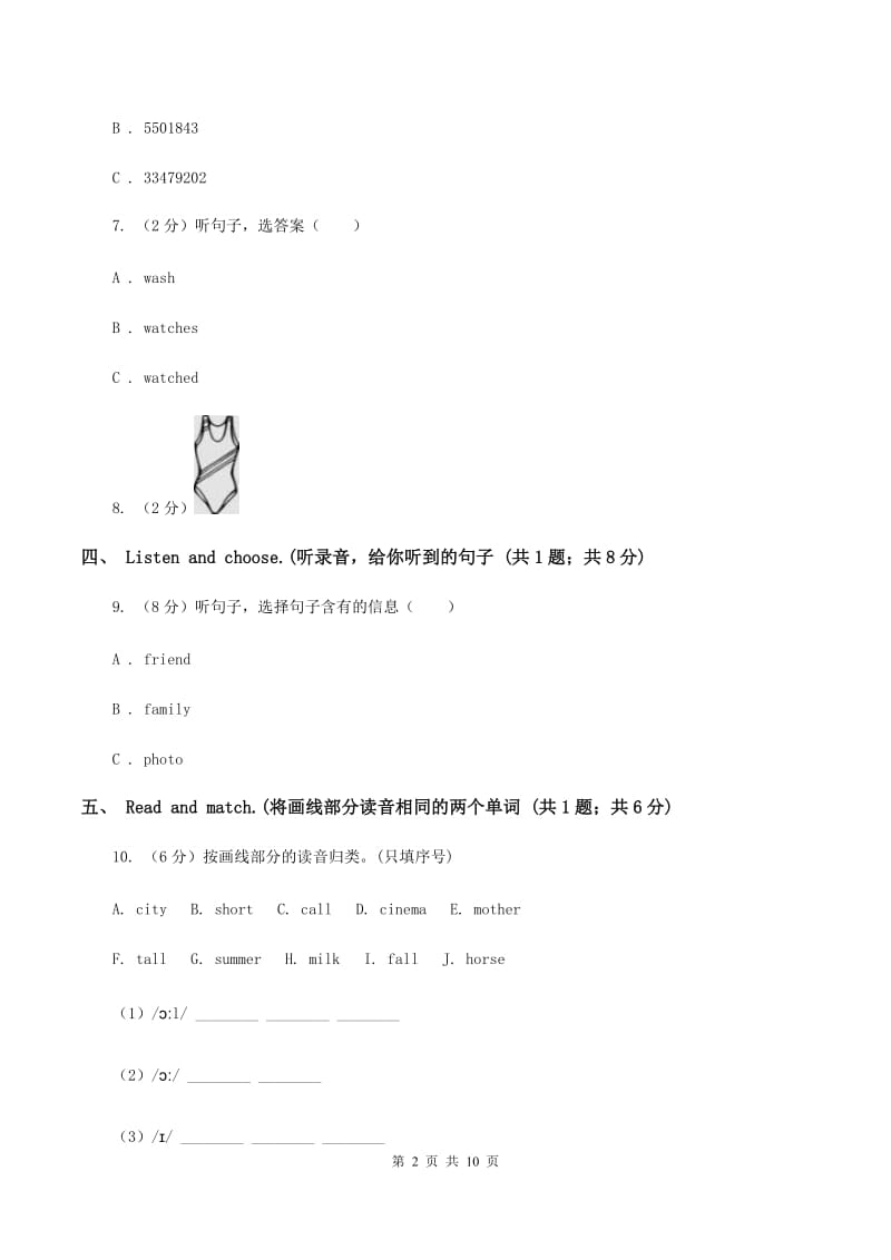 牛津译林版2019-2020学年四年级上学期英语9月月考试卷（无听力材料）B卷_第2页