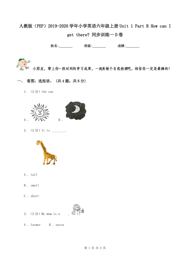 人教版（PEP）2019-2020学年小学英语六年级上册Unit 1 Part B How can I get there_ 同步训练一D卷_第1页