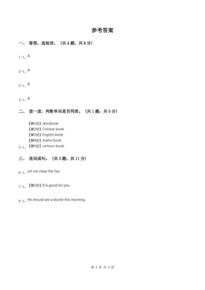 人教版（PEP）2019-2020学年小学英语六年级上册Unit 1 Part B How can I get there_ 同步训练一D卷_第3页