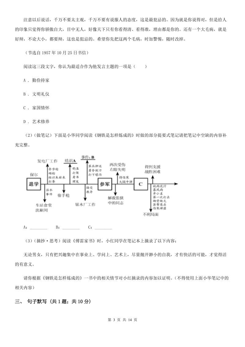 人教版2019-2020学年八年级上学期语文期末考试试卷A卷新版_第3页