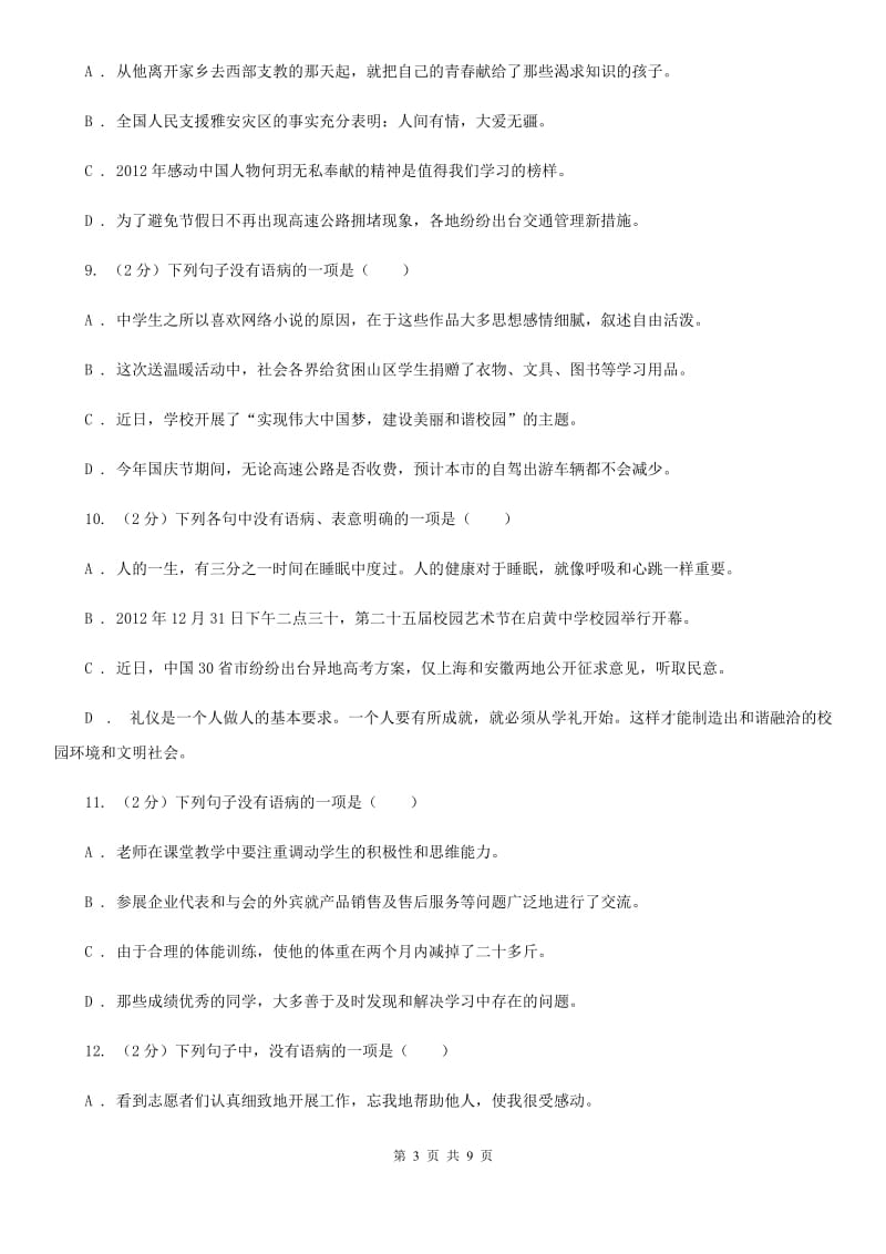 鄂教版备考2020年中考语文一轮基础复习：专题7 搭配不当A卷_第3页