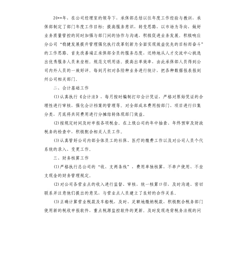 年终保险公司工作总结和工作计划.docx_第2页