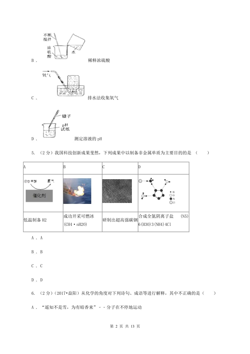 2019年九年级上学期化学期末考试试卷A卷_第2页