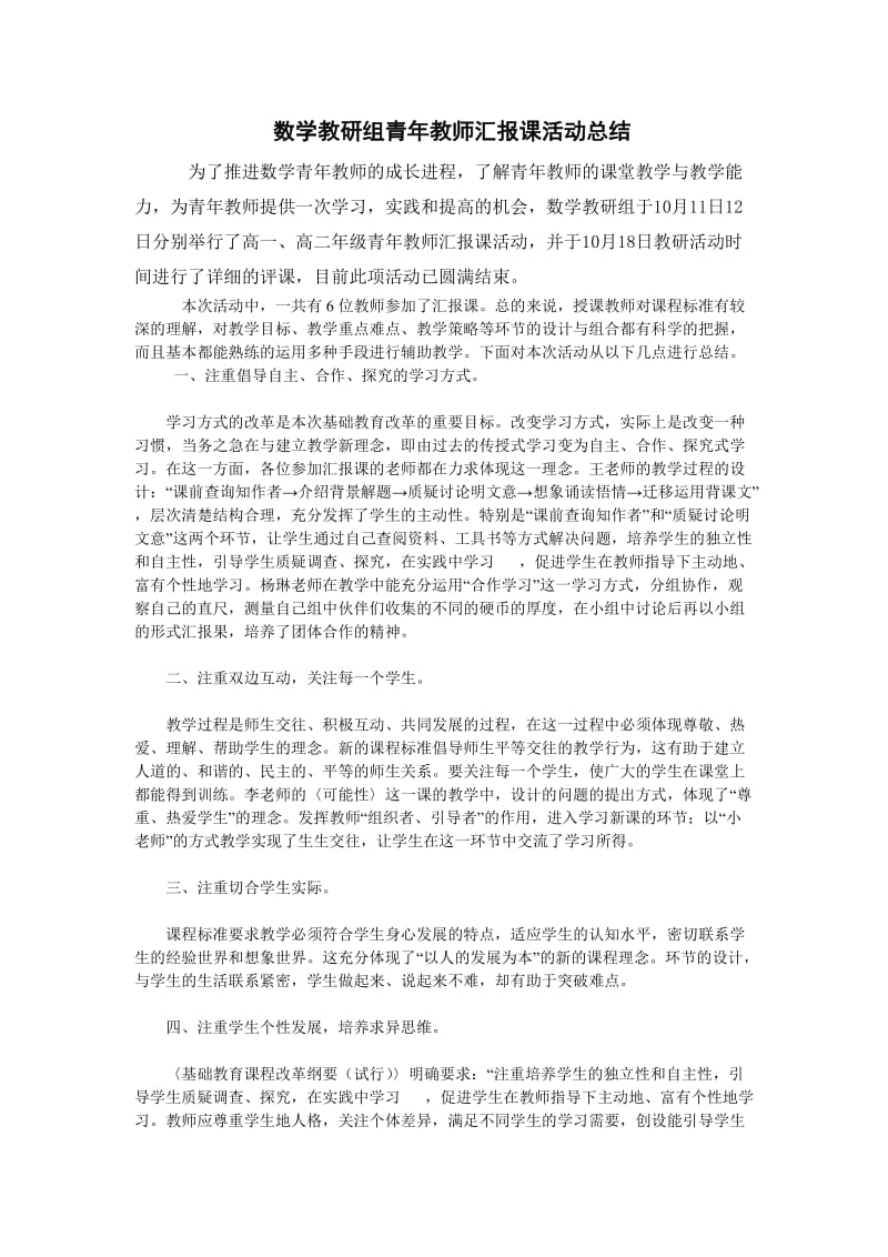 青年教师汇报课活动总结_第1页