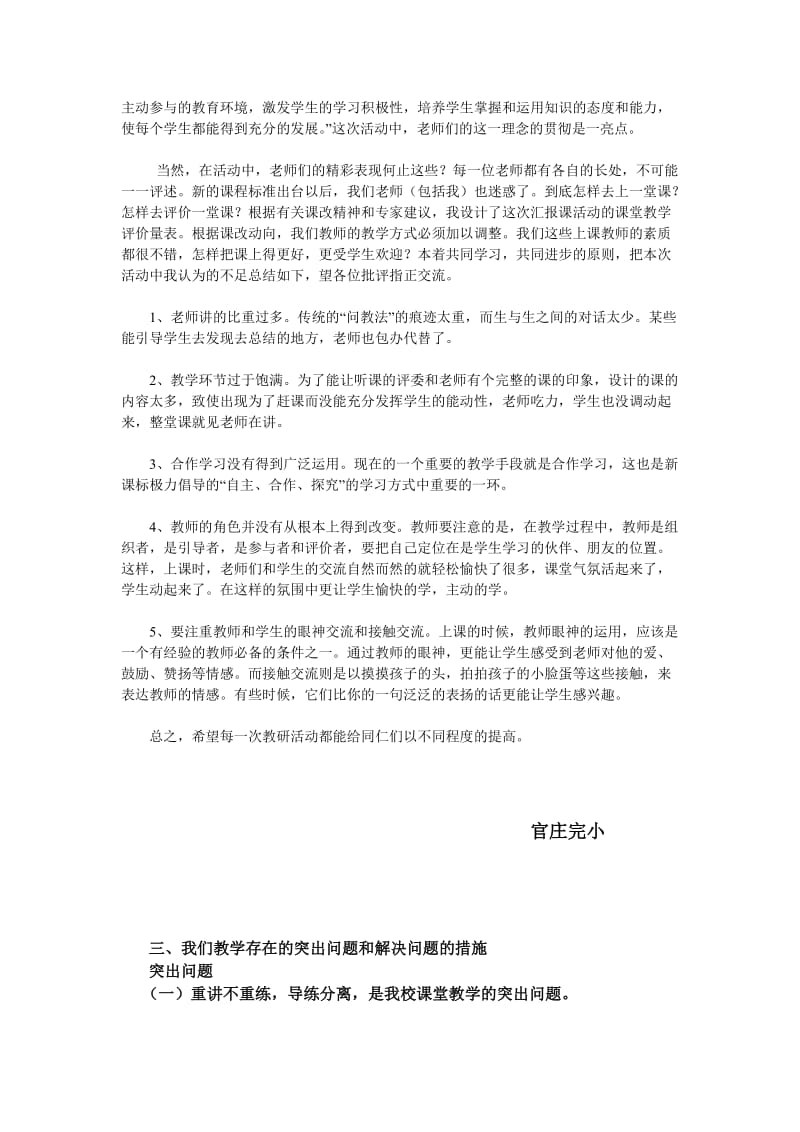 青年教师汇报课活动总结_第2页