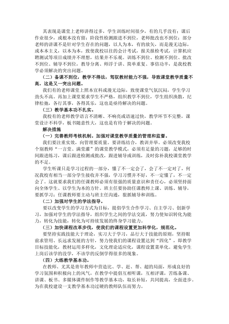 青年教师汇报课活动总结_第3页