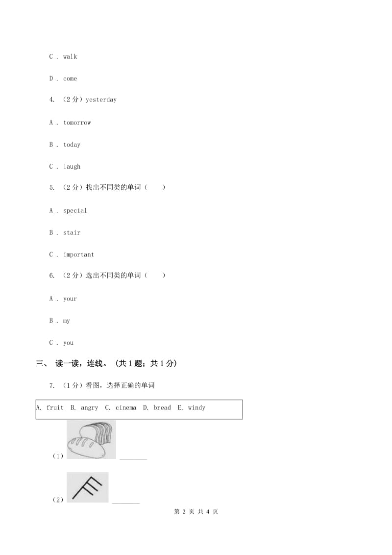 外研版（一起点）小学英语一年级上册Module 8 Unit 1 How many 同步练习1A卷_第2页