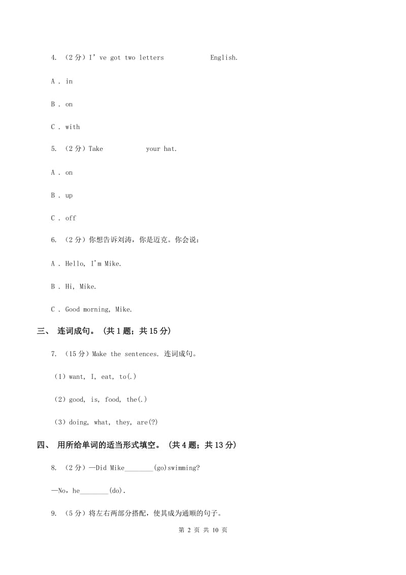 苏教版2019-2020学年五年级上学期英语综合素质阳光评估（I）卷_第2页