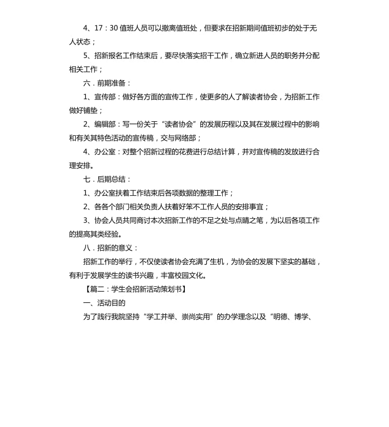 学生社团招新策划书.docx_第2页